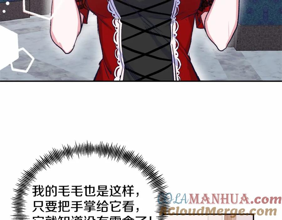 《把我的小狗送上皇位》第6话 我能制服她 第117页