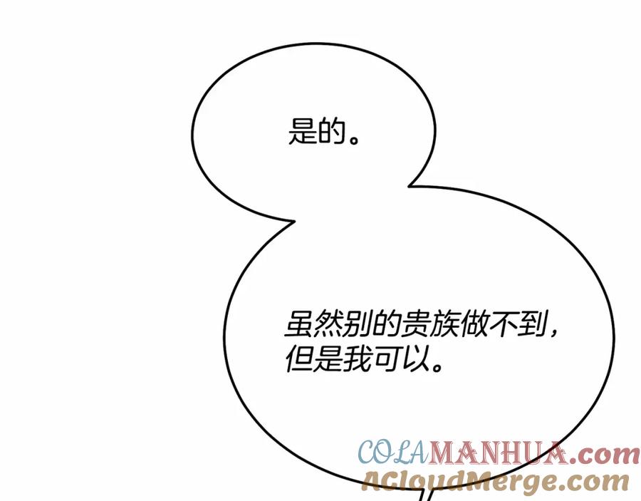 《把我的小狗送上皇位》第6话 我能制服她 第193页