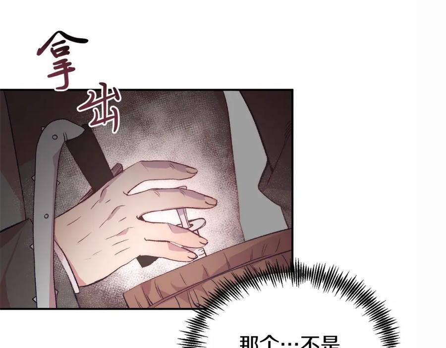 《把我的小狗送上皇位》第6话 我能制服她 第43页