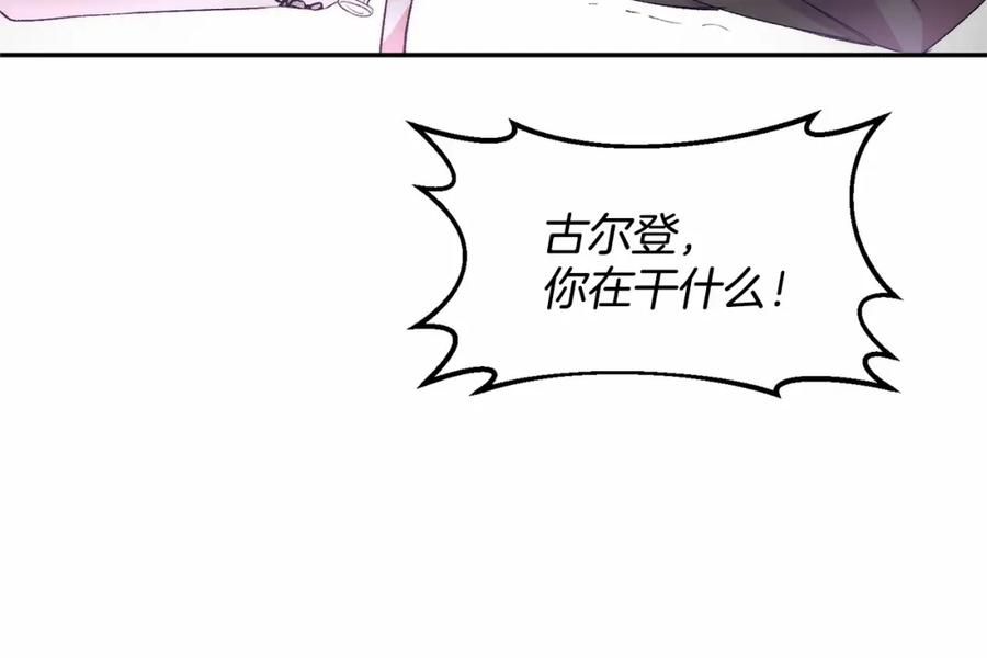 《把我的小狗送上皇位》第6话 我能制服她 第88页
