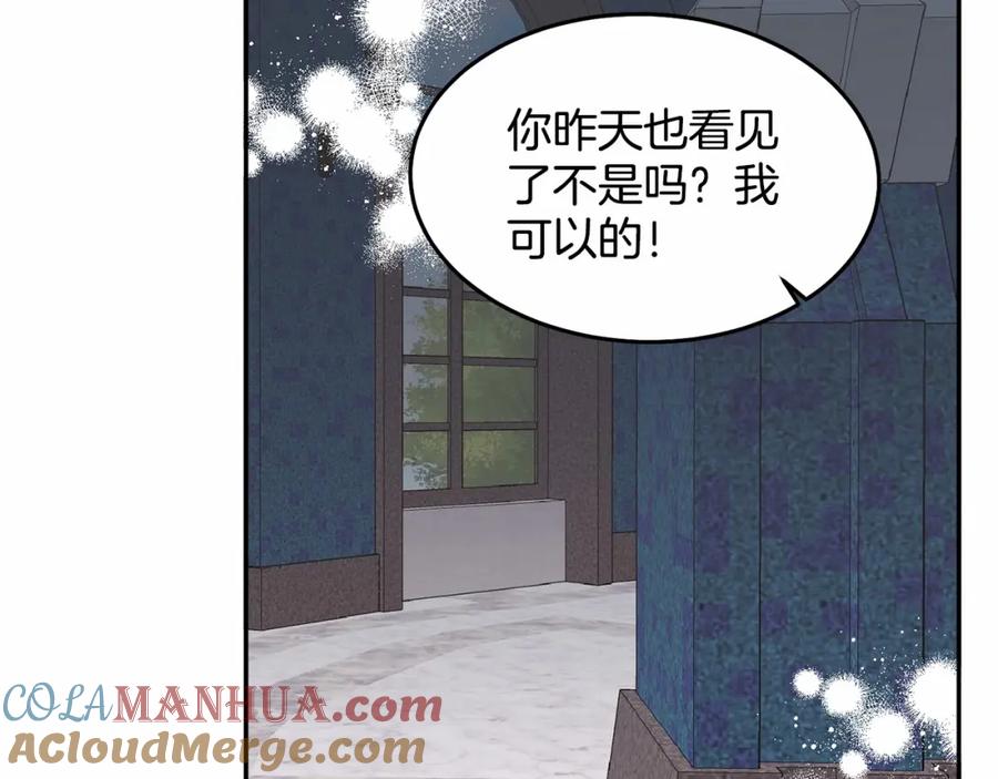 《把我的小狗送上皇位》第6话 我能制服她 第61页