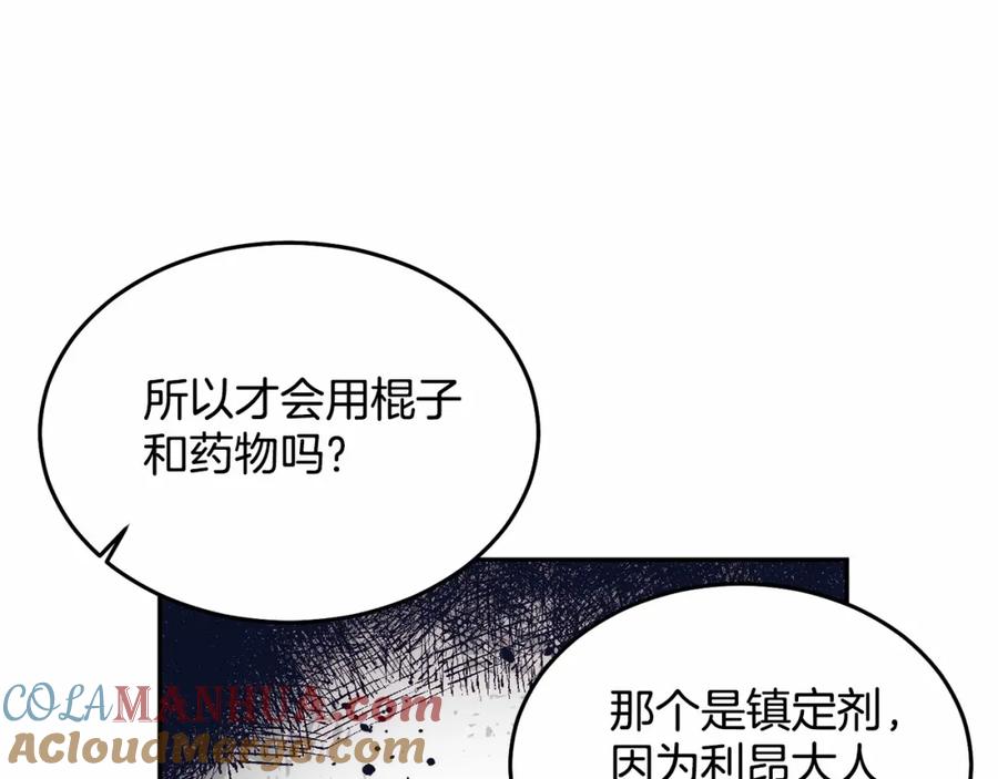 《把我的小狗送上皇位》第6话 我能制服她 第173页