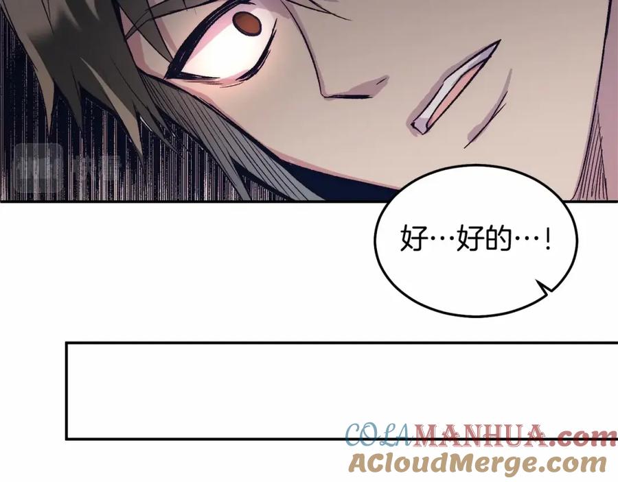 《把我的小狗送上皇位》第6话 我能制服她 第157页