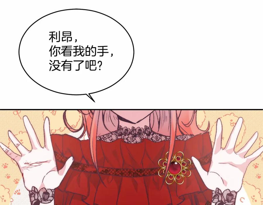 《把我的小狗送上皇位》第6话 我能制服她 第114页
