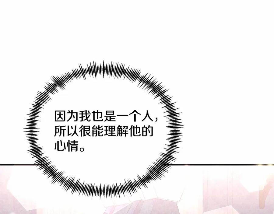 《把我的小狗送上皇位》第6话 我能制服她 第123页