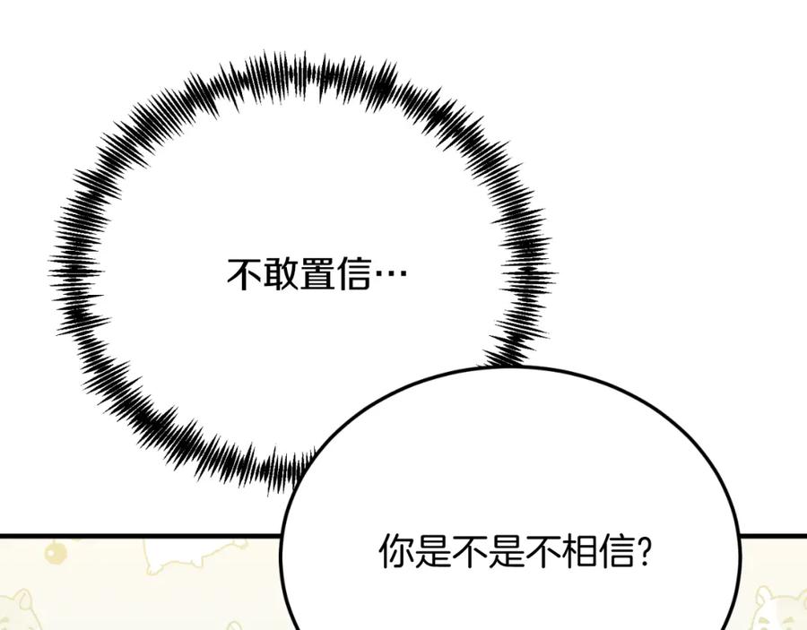 《把我的小狗送上皇位》第69话 情报 第22页