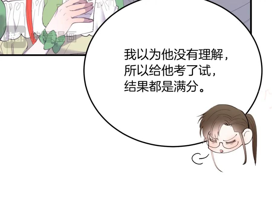 《把我的小狗送上皇位》第69话 情报 第52页