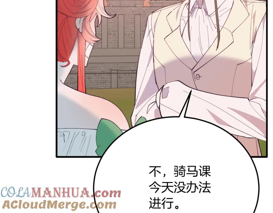 《把我的小狗送上皇位》第69话 情报 第65页