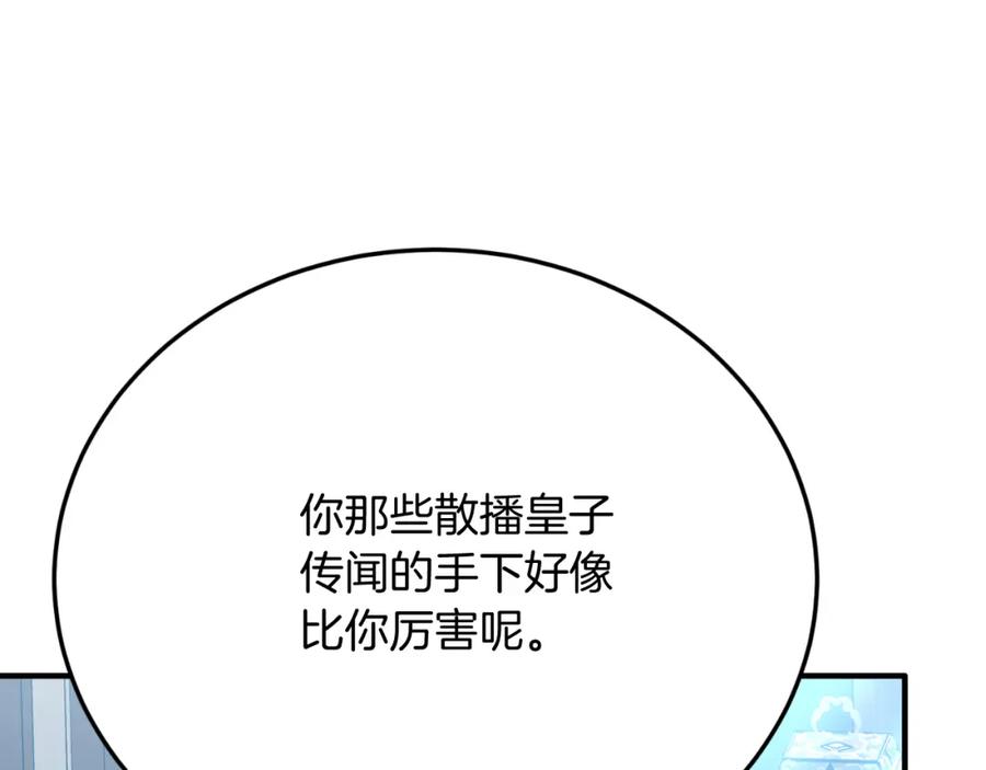《把我的小狗送上皇位》第69话 情报 第136页