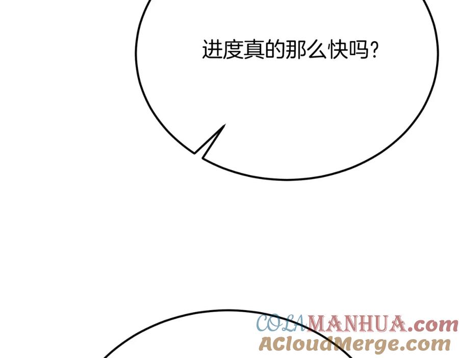 《把我的小狗送上皇位》第69话 情报 第45页