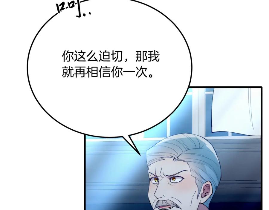 《把我的小狗送上皇位》第69话 情报 第142页