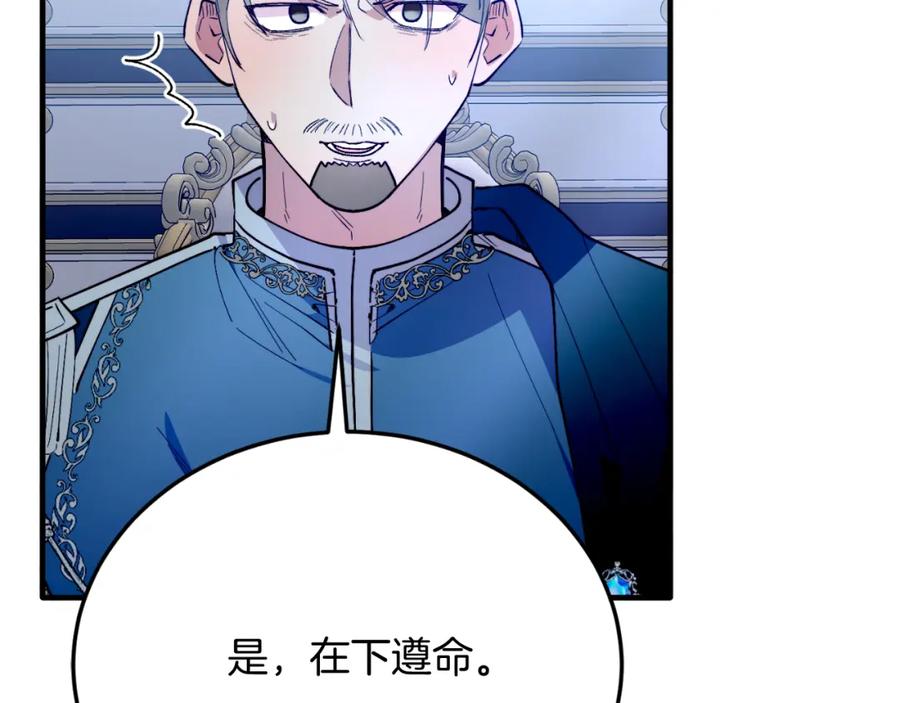 《把我的小狗送上皇位》第69话 情报 第180页