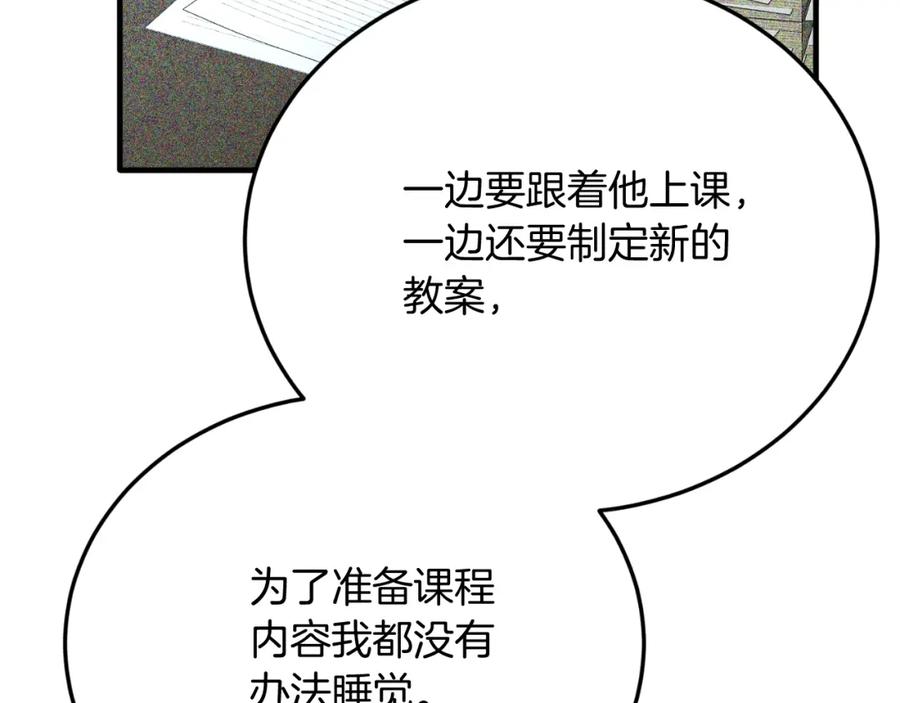 《把我的小狗送上皇位》第69话 情报 第43页