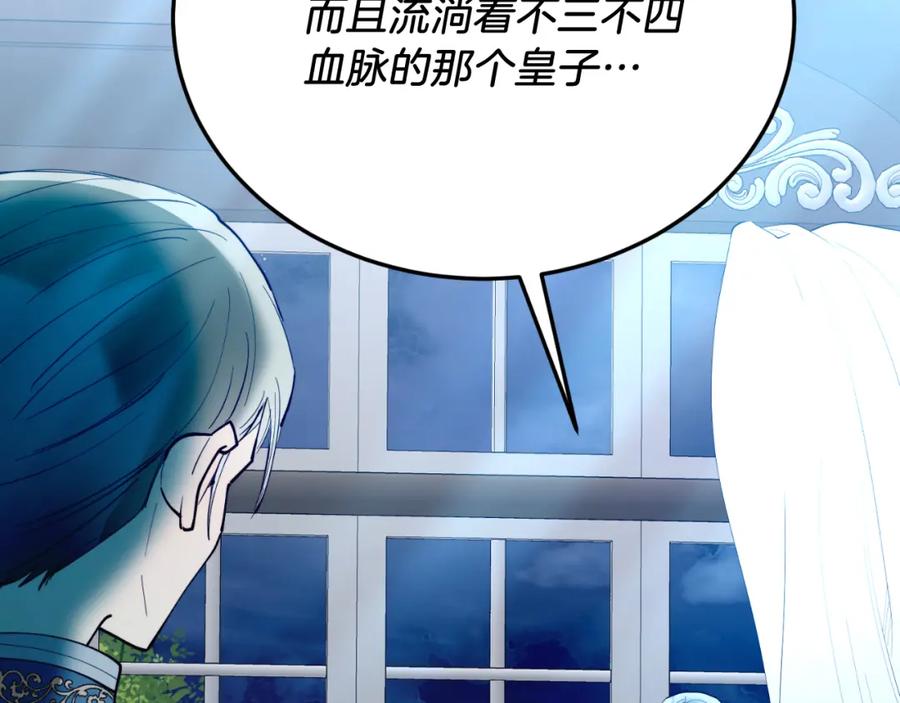 《把我的小狗送上皇位》第69话 情报 第176页
