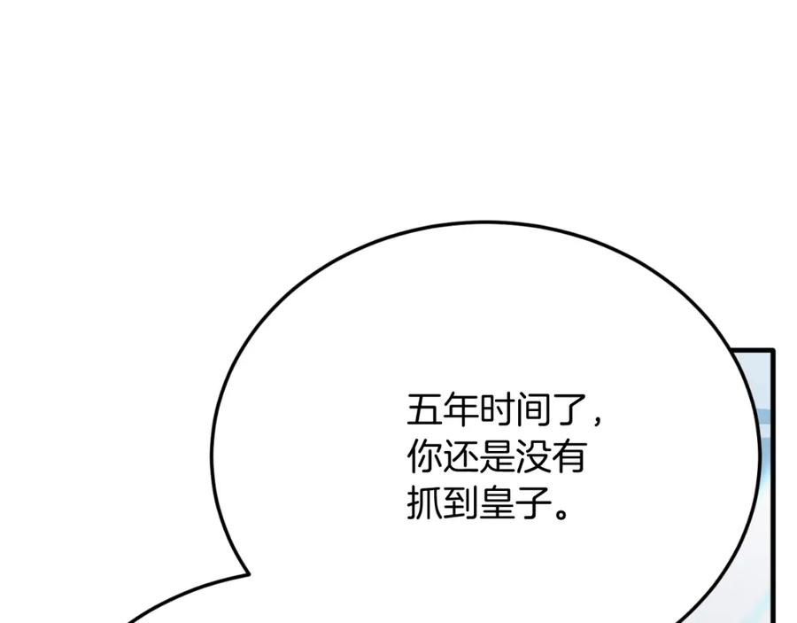 《把我的小狗送上皇位》第69话 情报 第130页