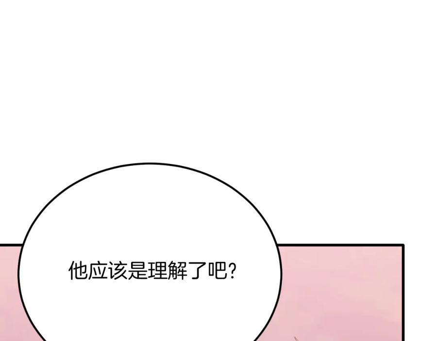 《把我的小狗送上皇位》第69话 情报 第50页