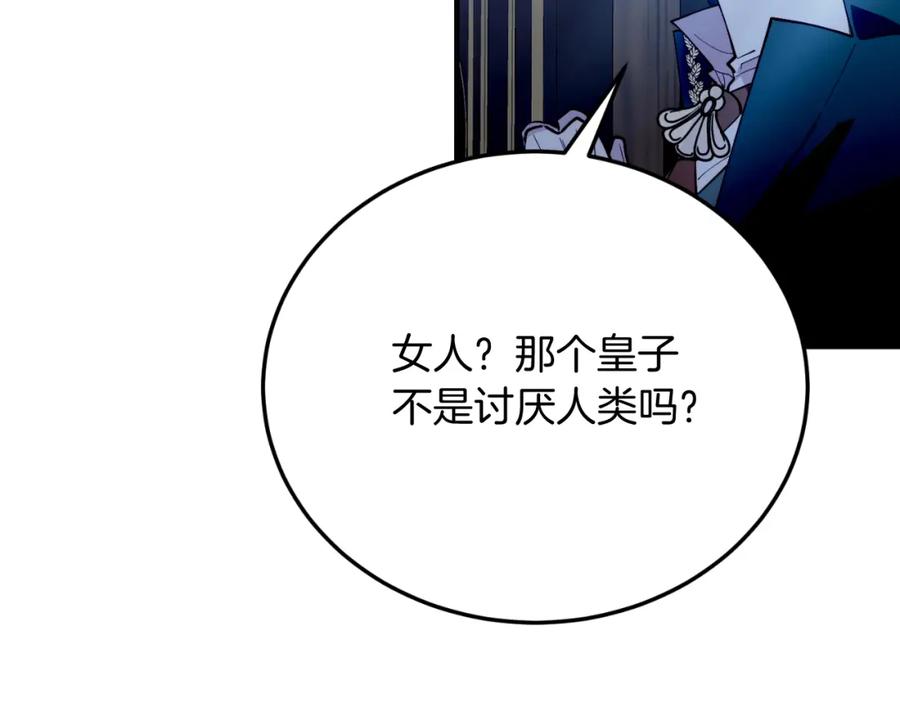 《把我的小狗送上皇位》第69话 情报 第155页