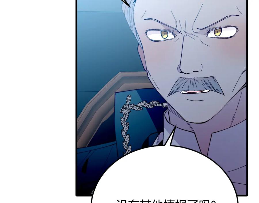《把我的小狗送上皇位》第69话 情报 第151页