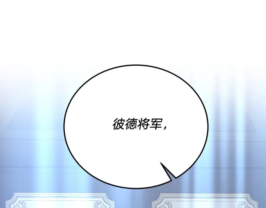 《把我的小狗送上皇位》第69话 情报 第123页