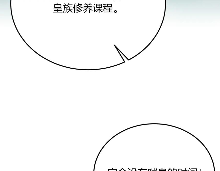 《把我的小狗送上皇位》第69话 情报 第35页