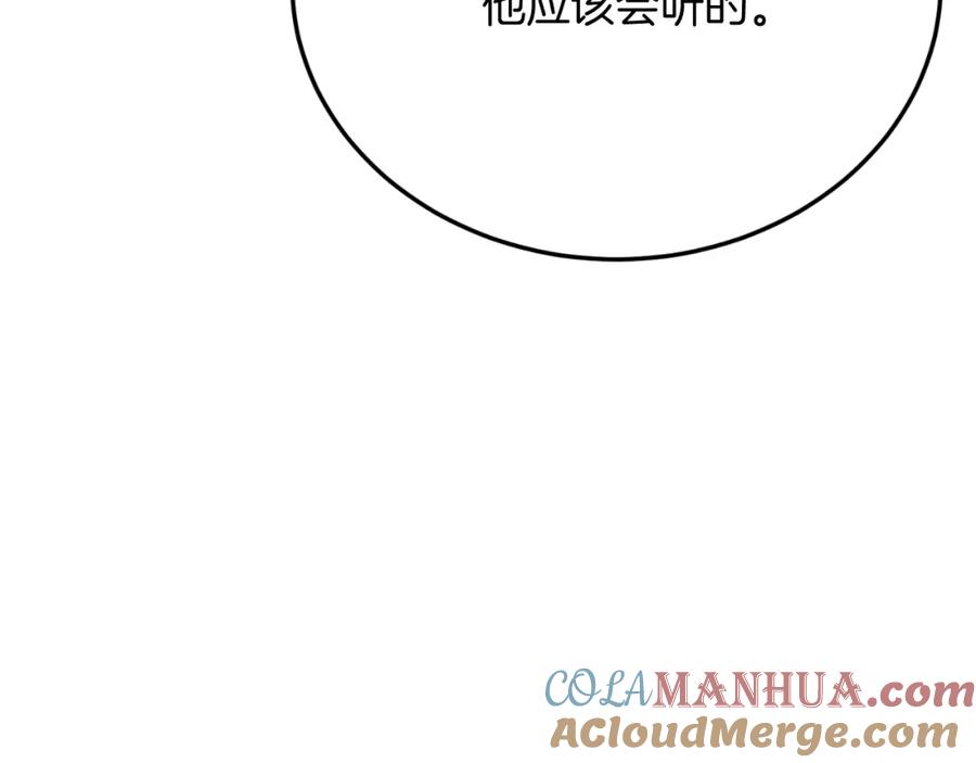 《把我的小狗送上皇位》第69话 情报 第61页