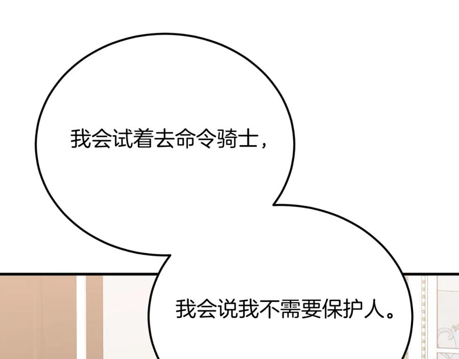 《把我的小狗送上皇位》第69话 情报 第108页