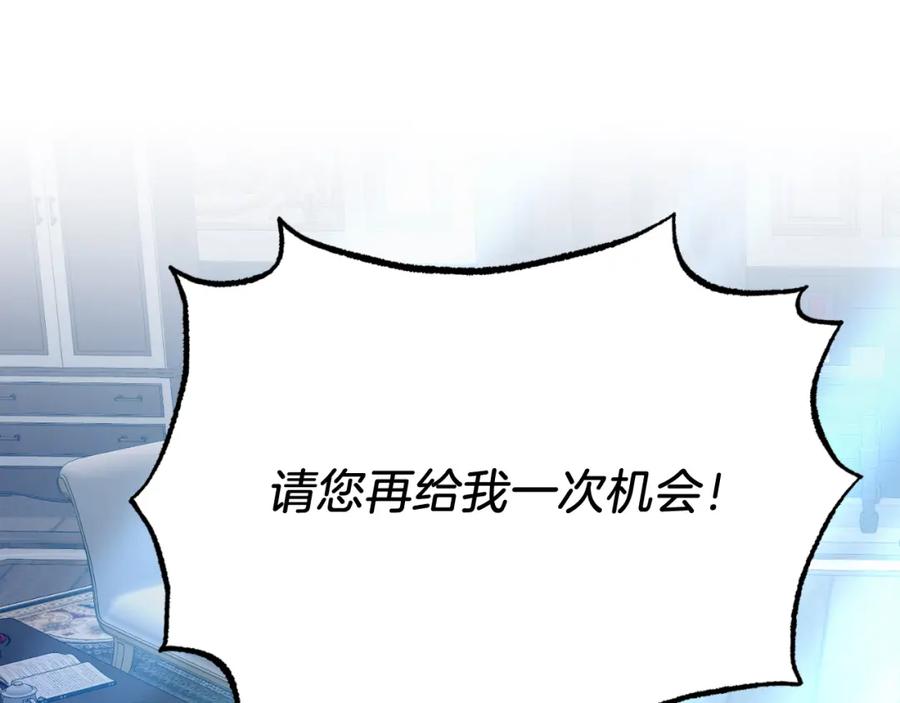 《把我的小狗送上皇位》第69话 情报 第139页