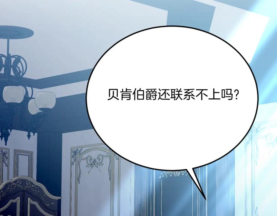《把我的小狗送上皇位》第69话 情报 第147页