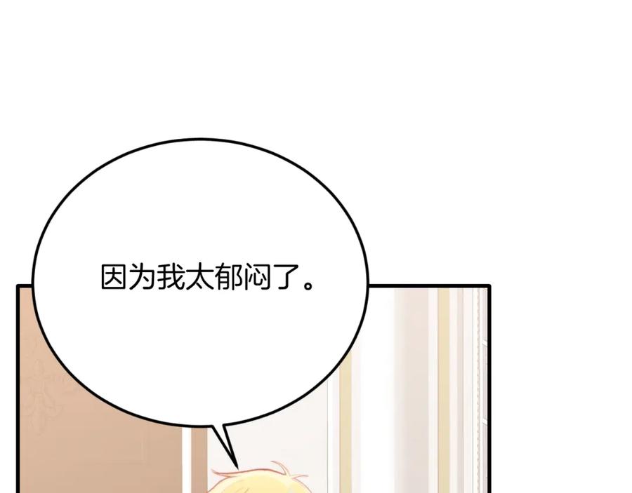 《把我的小狗送上皇位》第69话 情报 第94页