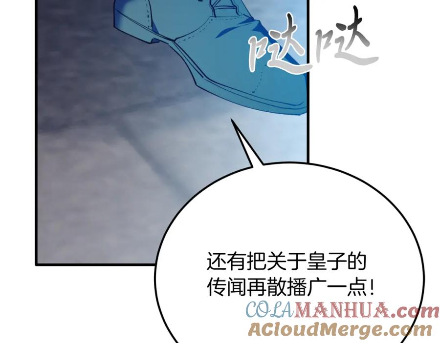 《把我的小狗送上皇位》第69话 情报 第173页