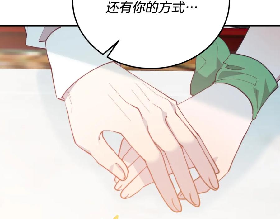 《把我的小狗送上皇位》第69话 情报 第99页