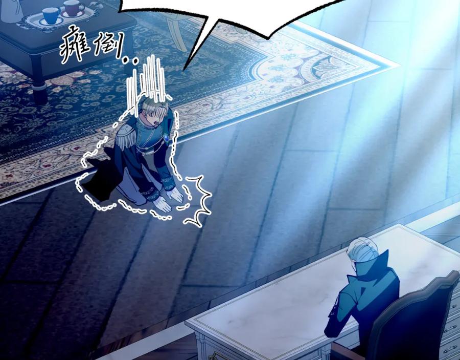 《把我的小狗送上皇位》第69话 情报 第140页