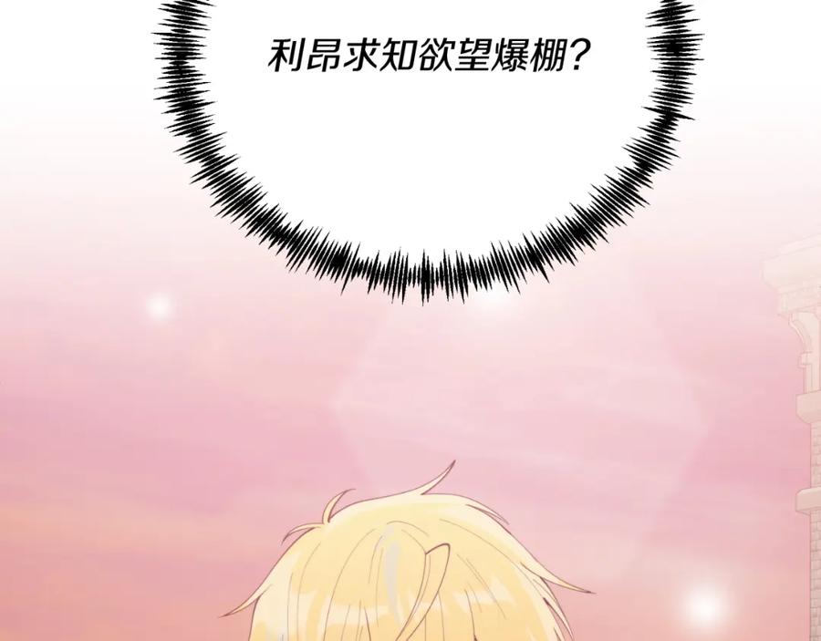 《把我的小狗送上皇位》第69话 情报 第19页
