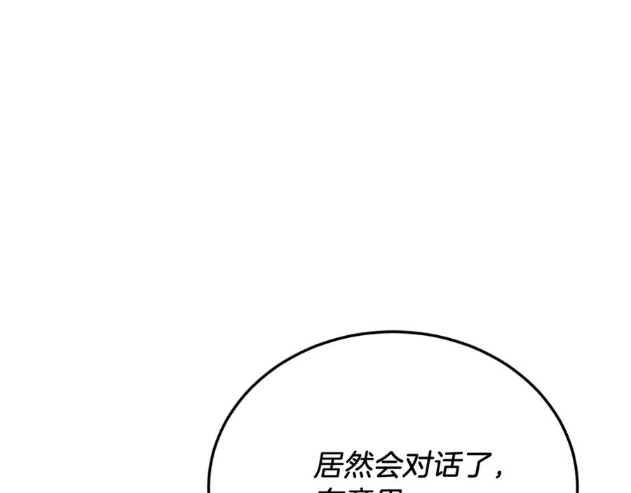 《把我的小狗送上皇位》第69话 情报 第164页