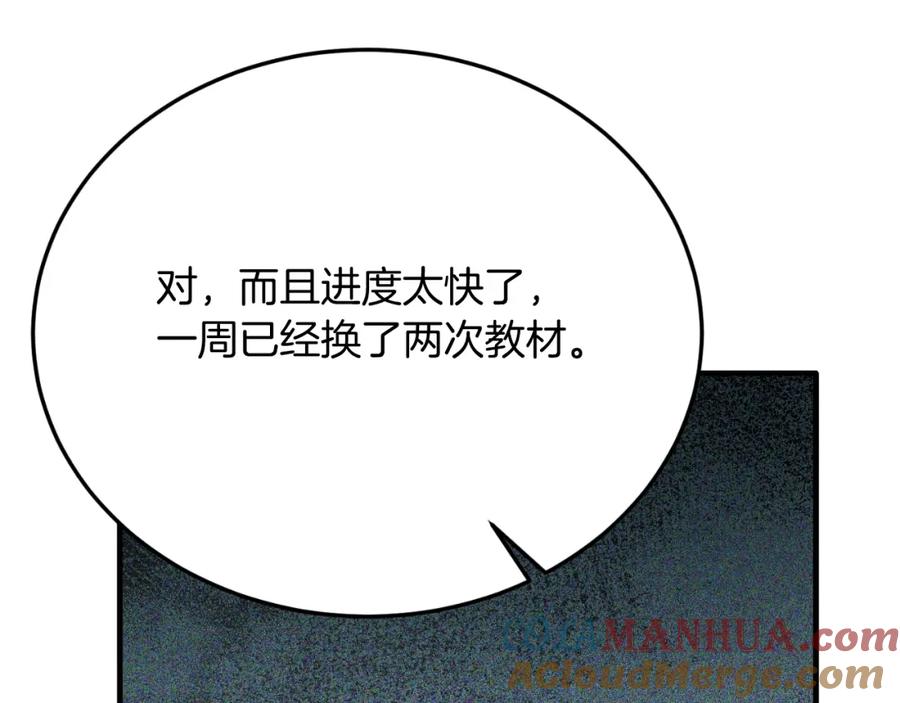 《把我的小狗送上皇位》第69话 情报 第41页