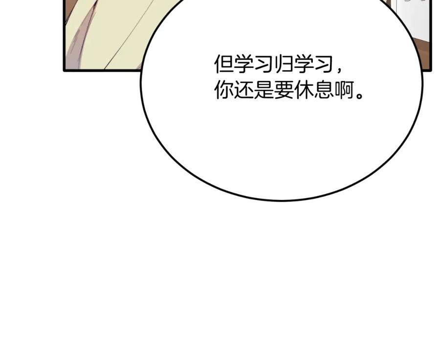 《把我的小狗送上皇位》第69话 情报 第107页