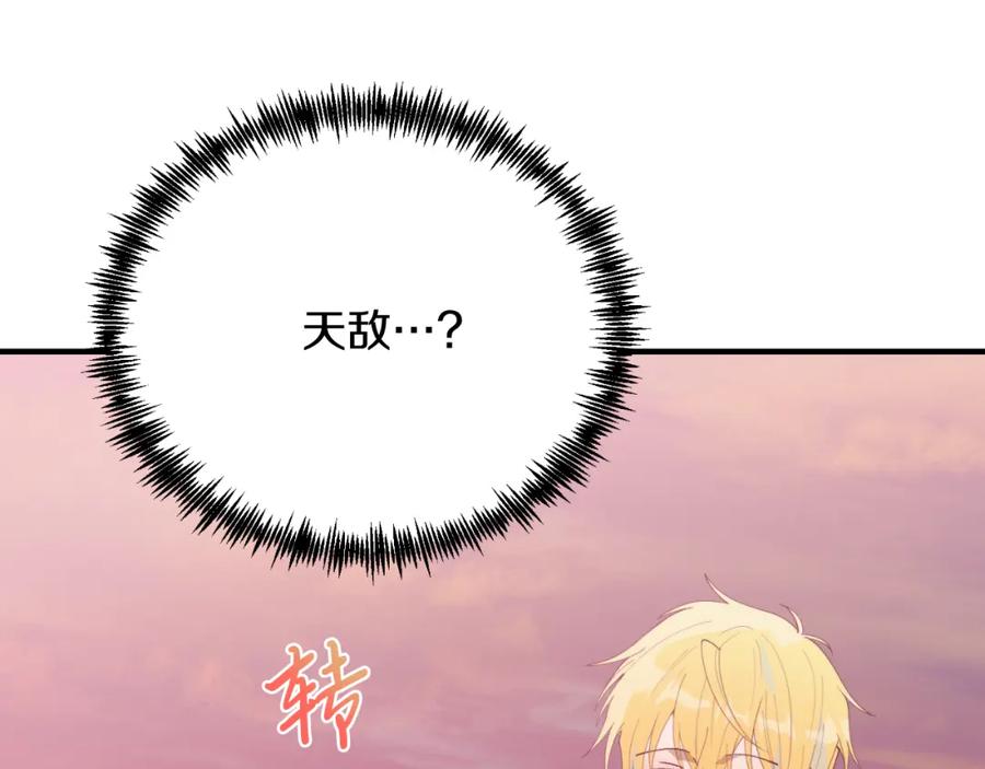 《把我的小狗送上皇位》第69话 情报 第72页
