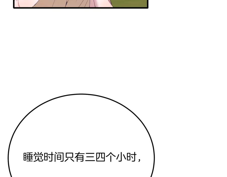 《把我的小狗送上皇位》第69话 情报 第30页