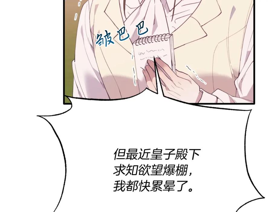 《把我的小狗送上皇位》第69话 情报 第14页