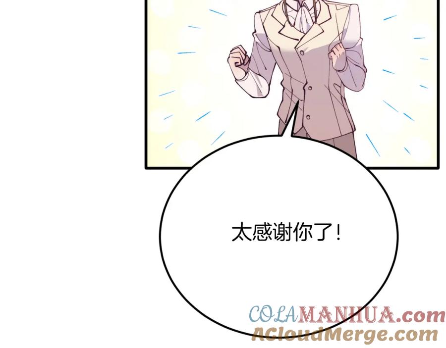 《把我的小狗送上皇位》第69话 情报 第57页