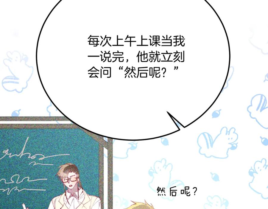 《把我的小狗送上皇位》第69话 情报 第46页