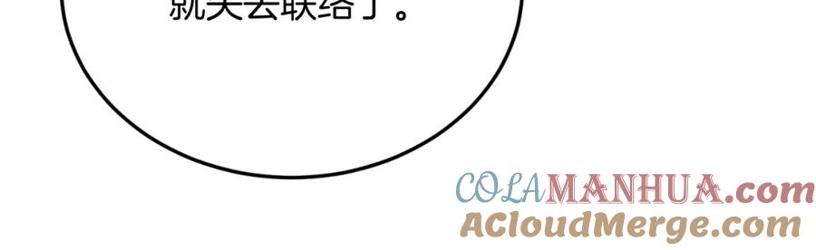 《把我的小狗送上皇位》第69话 情报 第149页