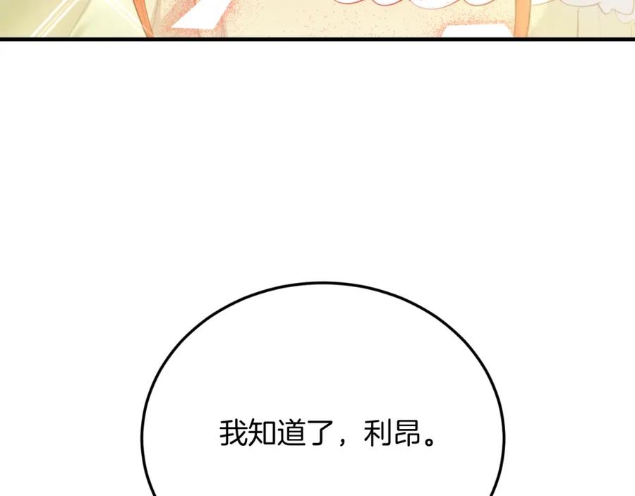 《把我的小狗送上皇位》第69话 情报 第116页