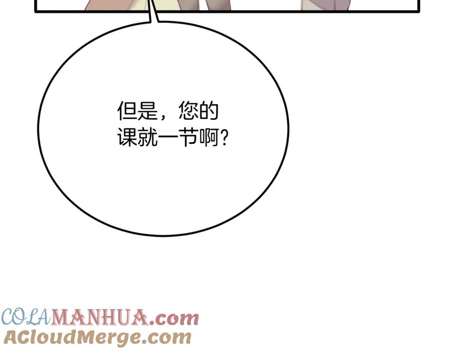 《把我的小狗送上皇位》第69话 情报 第37页