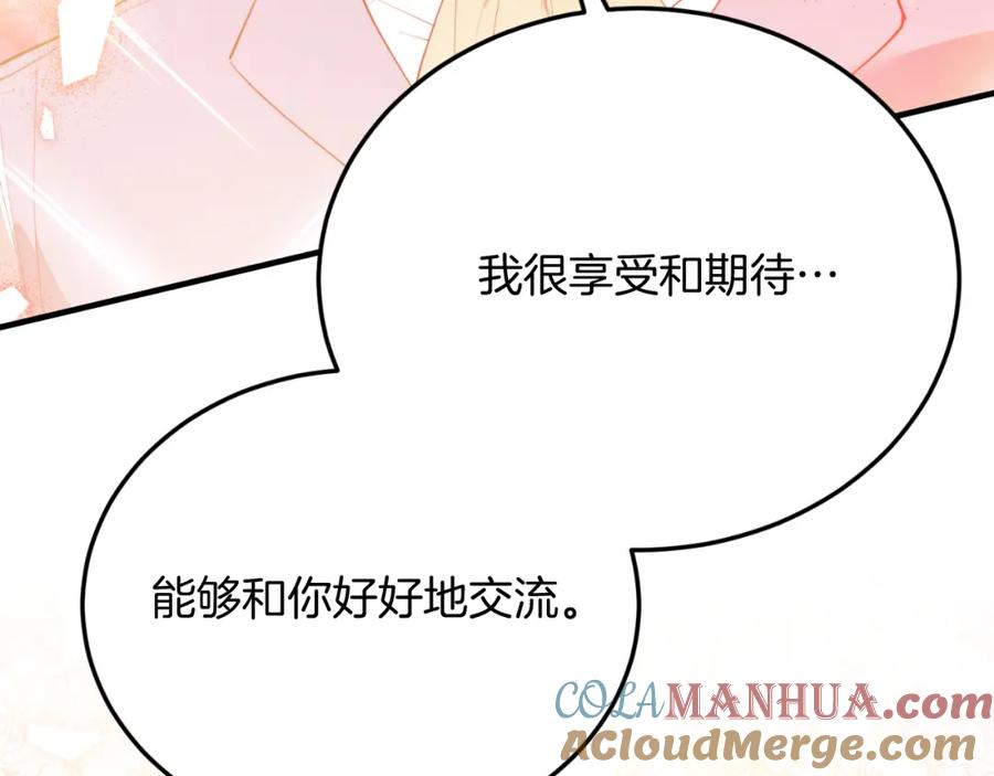 《把我的小狗送上皇位》第69话 情报 第113页