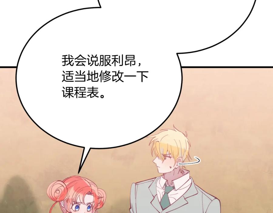 《把我的小狗送上皇位》第69话 情报 第59页