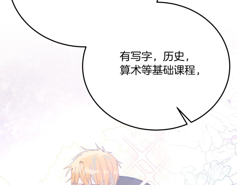 《把我的小狗送上皇位》第69话 情报 第31页