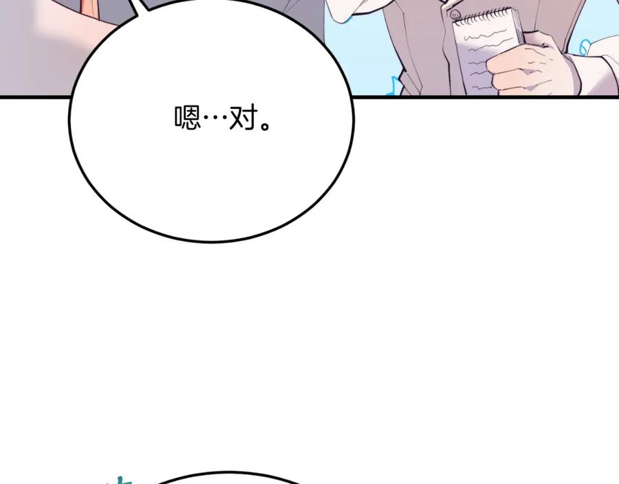 《把我的小狗送上皇位》第69话 情报 第24页
