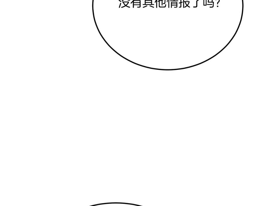 《把我的小狗送上皇位》第69话 情报 第152页