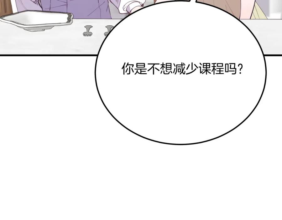 《把我的小狗送上皇位》第69话 情报 第110页
